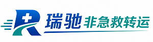 本溪瑞驰非急救转运｜病人出院长途护送服务